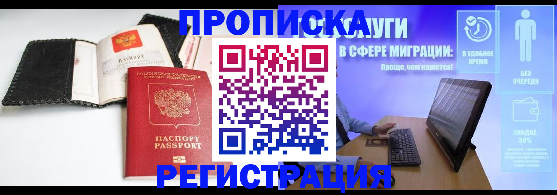 временная регистрация для всех в Ростове-на-Дону
