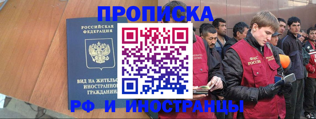 прописка 2025 в Ростове-на-Дону